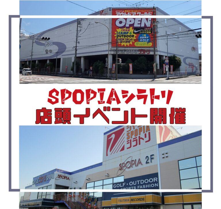 SPOPIAシラトリ×ブランシュ 出張イベント開催！│【公式】スキーヤーオンリーならブランシュたかやまスキーリゾート｜長野県長和町