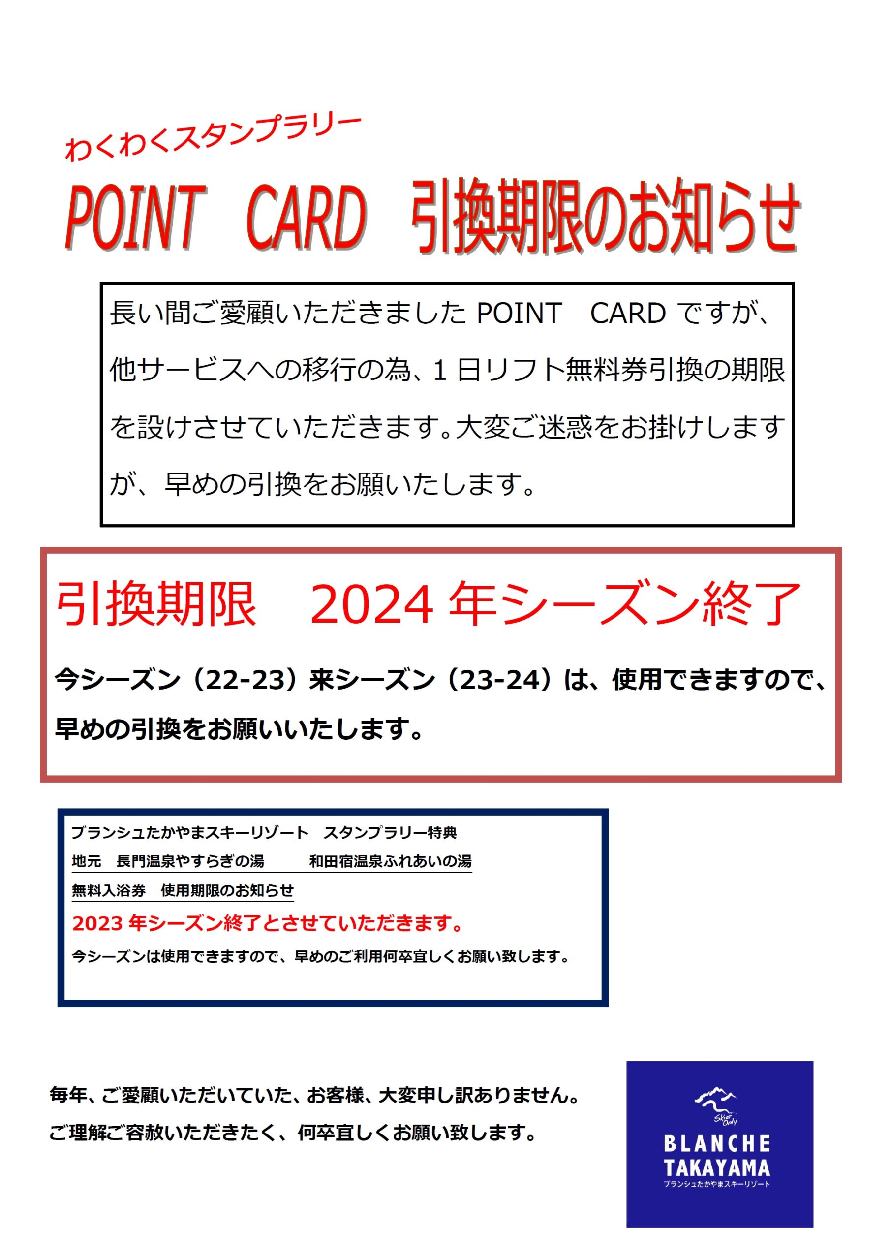 ブランシュたかやまスキーリゾート ペアリフト1日券 - スキー場